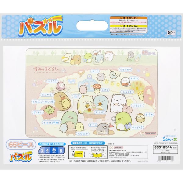 サンスター文具 パズル65P すみっコぐらし 6301254A 1枚