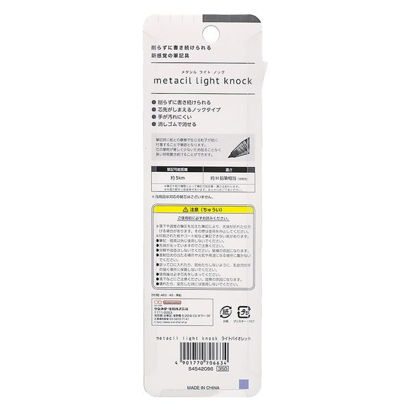 サンスター文具 metacil light knock メタシル