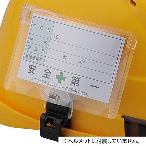 トーヨーセフティー ヘルメット取付用 IDホルダー ミゾ付用/No.I トーヨーセフティー ヘルメット取付用 IDホルダー ミゾ付用/No.I