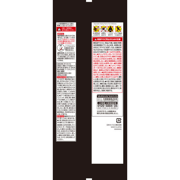 小林製薬 桐灰カイロ くつ下用 貼るロング 黒 3足 485525 1ケース（60個×3枚）（直送品） 小林製薬 くつ下用 鉄粉 活性炭 吸水性樹脂 バーミキュライト 塩類 消臭剤 3足分