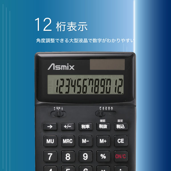 アスカ ビジネス電卓 ブラック C1251BK 2台（直送品） - アスクル