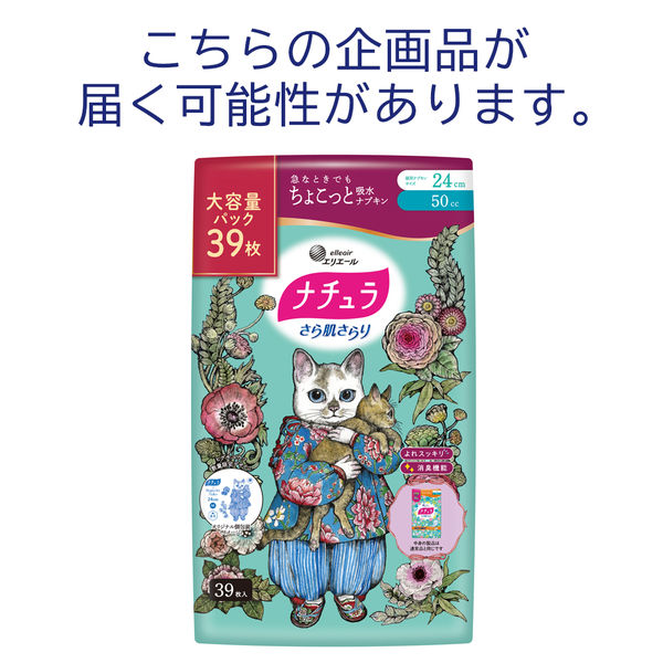 ナチュラ 吸水ケア さら肌さらりよれスッキリ吸水ナプキン 50cc
