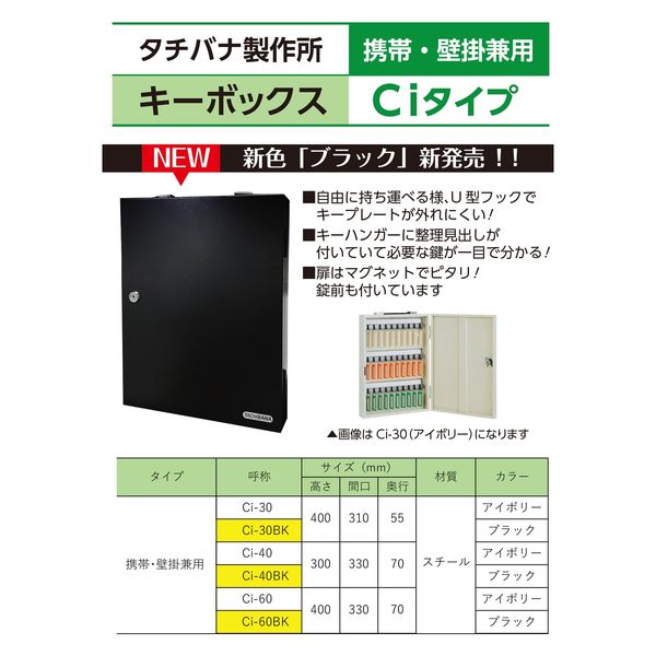 タチバナ製作所 キーボックス 携帯・壁掛兼用タイプ Ci-40BK ブラック 1台（直送品） - アスクル