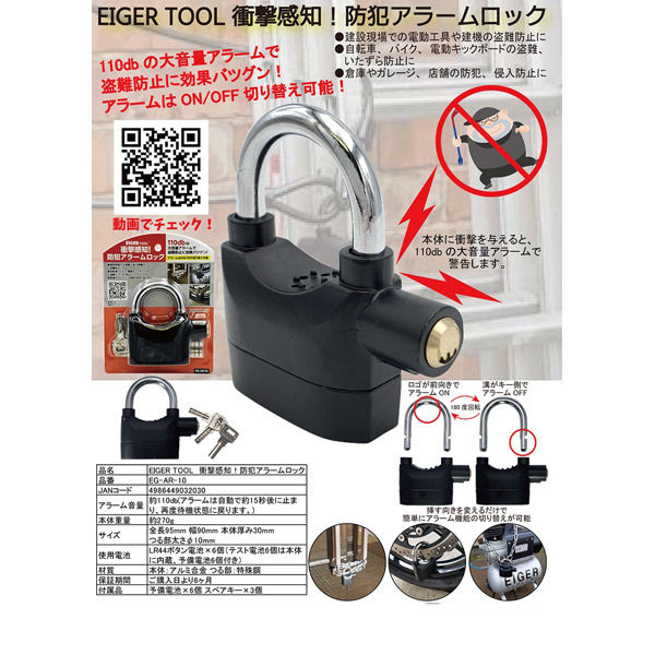 衝撃感知 防犯アラームロック EGーARー10 1個 アイガーツール