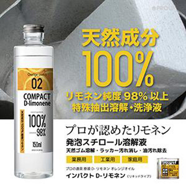 オレンジ成分オイル リモネン150ml【業務用】 IMP-LG-150-A 5本 