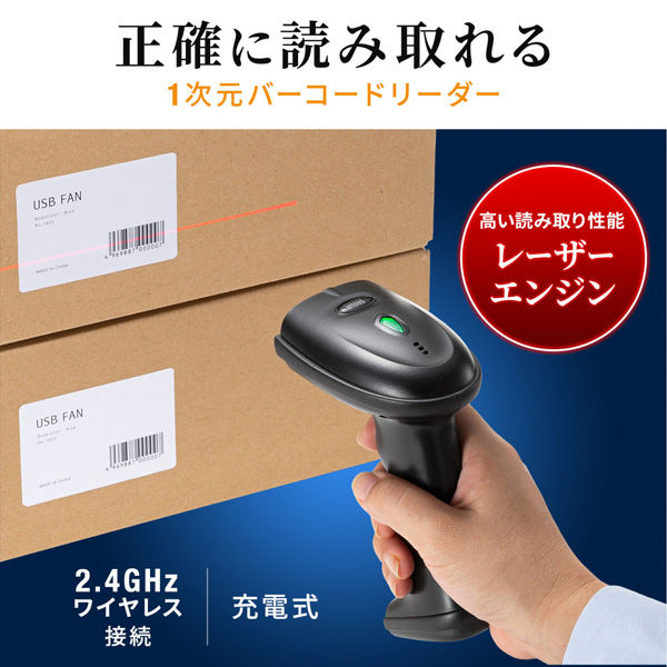 サンワサプライ 2.4Gワイヤレス1次元バーコードリーダー BCR