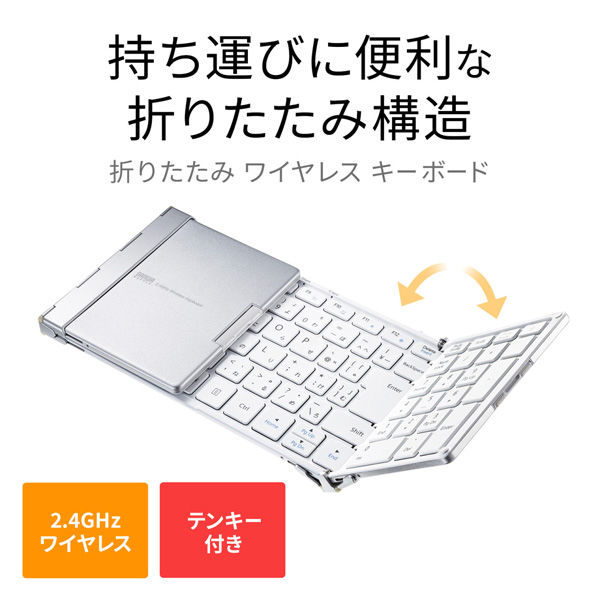 サンワサプライ ワイヤレス折りたたみフルキーボード（ホワイト） SKB