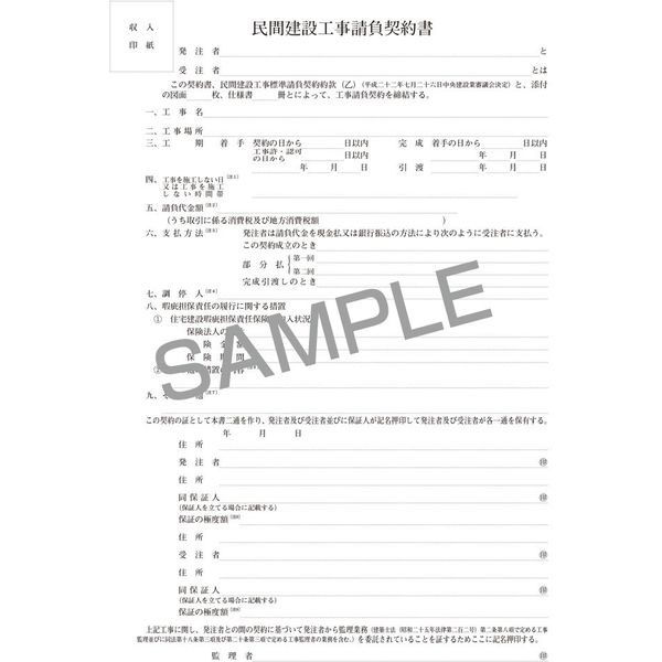 日本法令 民間建設工事標準請負契約約款（乙） 建設23-2（わけあり品 