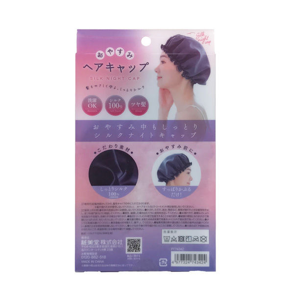 粧美堂 おやすみヘアキャップ PT74342 1セット(6個)（直送品） - アスクル