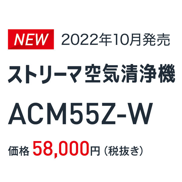 ダイキン 加湿ストリーマ空清 ACM55Z-W 1台 - アスクル