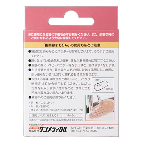 サイプラス 指関節まもりん 通常サイズ ホワイト 2個入 000019 1個