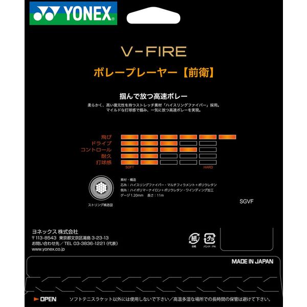 Yonex(ヨネックス) ソフトテニス ガット V-FIREV-ファイア ミント