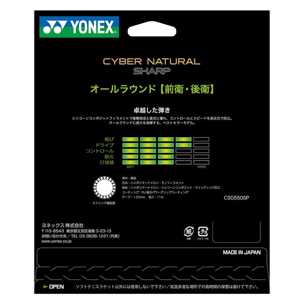Yonex（ヨネックス） ソフトテニス ガット サイバーナチュラル