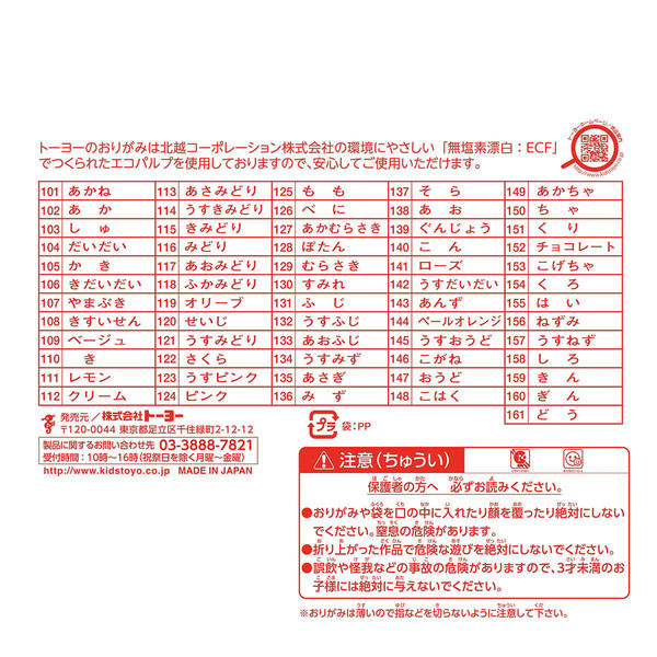 みちゃん お見積りページ トーヨー 単色おりがみ 17.6cm うすピンク 065123 1袋(100枚