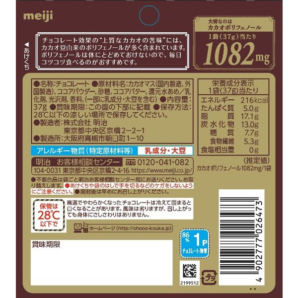 かず&amp;みーママチョコレート効果 チョコレート効果 カカオ72％コク深マカダミア大袋 133g
