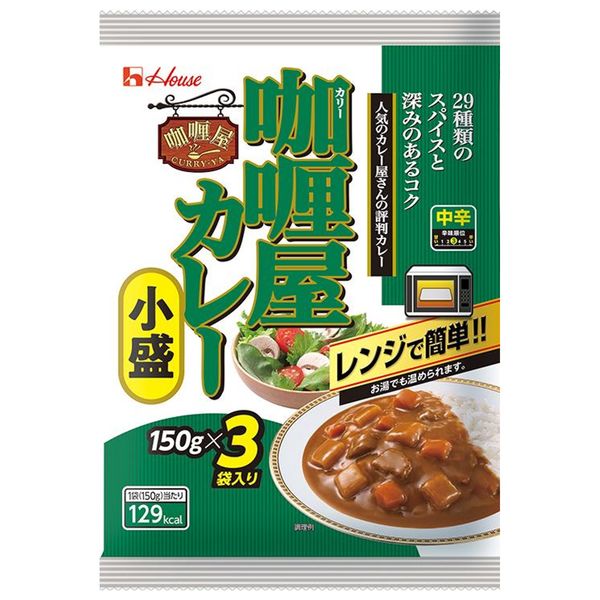 【複食タイプ】ハウス食品 カリー屋カレー 小盛 中辛 150g×3袋入 1セット（6個）レンジ対応 レトルト