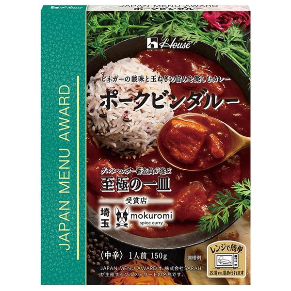 名店】ハウス食品 JAPAN MENU AWARD ポークビンダルー 150g 1セット（6個）レンジ対応 レトルトカレー - アスクル
