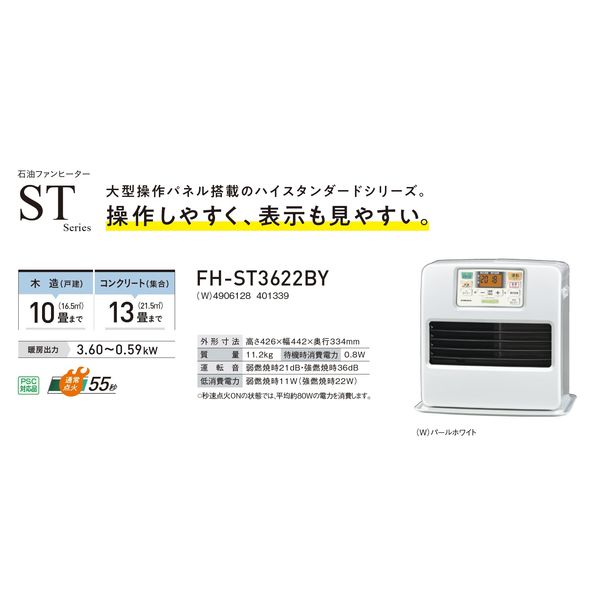 コロナ 石油ファンヒーター STシリーズ 木造10畳/コンクリート13畳 FH-ST3622BY（W） 1台