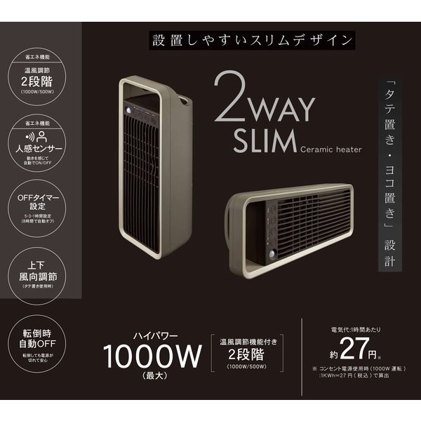 TOPLAND 2WAY スリムセラミックヒーター 1000W 2段階切替 SC-CH1000 BR 1台