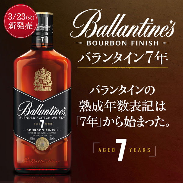 サントリー ウイスキー バランタイン（Ballantine's）7年 700ml 瓶 1本