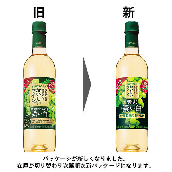 サントリー 酸化防止剤無添加のおいしいワイン。濃い白 白ワイン