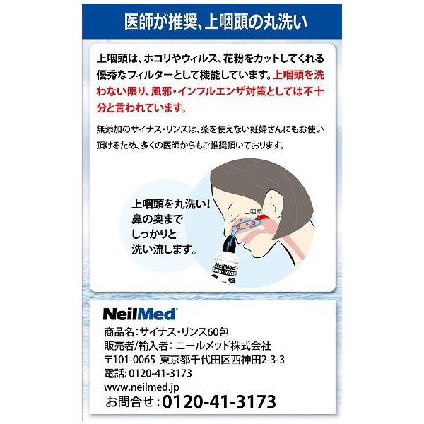 NeilMed サイナスリンス リフィル 0705928052611 1箱（60包入） - アスクル