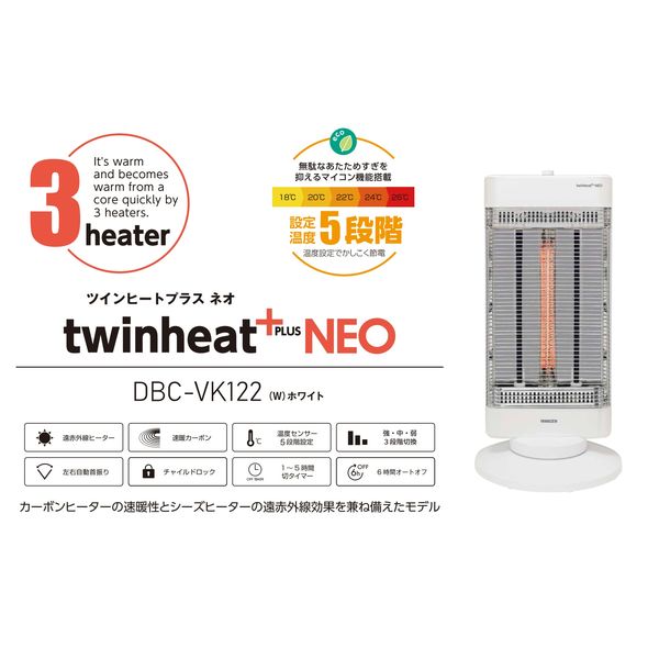 YAMAZEN カーボンヒーター 速暖・遠赤外線 3段階切替 温度センサー 首振り タイマー付 DBC-VK122（W） 1台