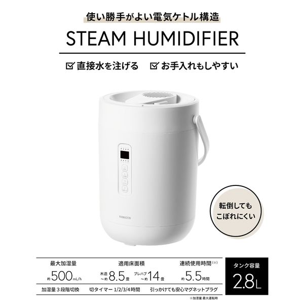 YAMAZEN 上部給水 加湿器 スチーム式 急速モード搭載 2.8L 500ml