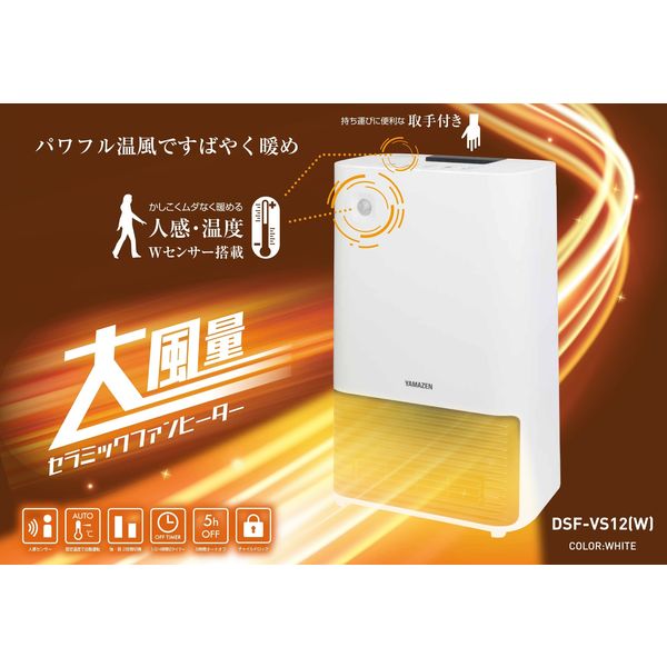 YAMAZEN DSF-VS12(W) WHITE - beaconparenting.ie