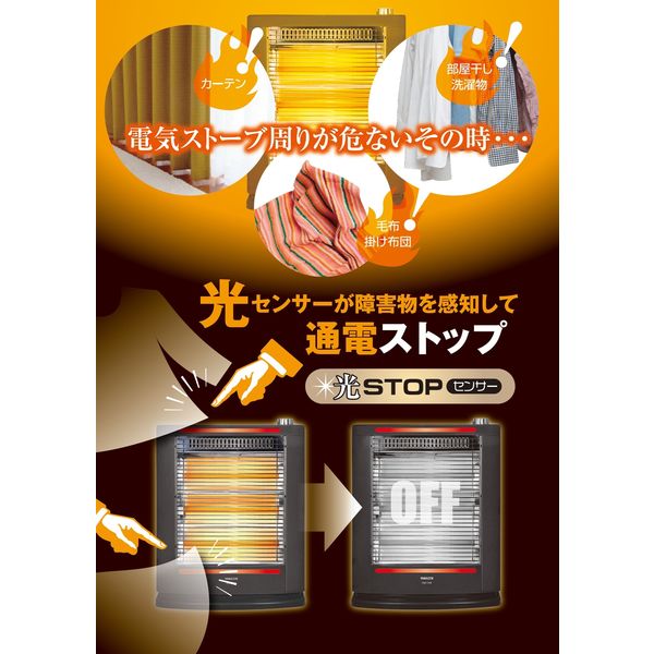 YAMAZEN 遠赤外線 電気ストーブ 障害物センサー搭載 3段階切替