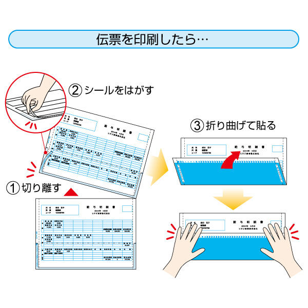 ヒサゴ 給与明細書密封式（少量） OP1172TN 1冊 - アスクル