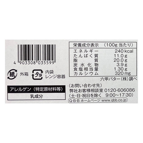 冷蔵]六甲バター QBB レンジ用ふぉんじゅ亭 200g×3個