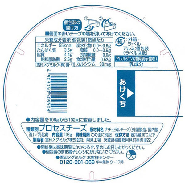 さゆ様取り置き専用　非売品　雪印 6pチーズ  ミニテーブル さゆ様取り置き専用 非売品 雪印 6pチーズ ミニテーブル 2025年