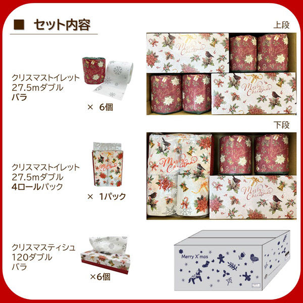 【冬限定商品】クリスマスセット【ギフト/贈り物/販促/粗品/景品/ノベルティ/お歳暮/イベント/詰め合わせ/プレゼント】10001119  1セット（直送品）