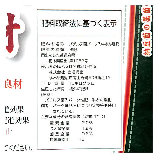 鹿沼興産 バチルス属菌入り 発酵牛ふん堆肥 40L 241779 1個