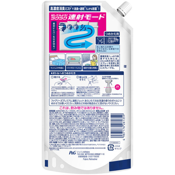 ♡ポコちゃん♡‼️ファブリーズ ストリーム 900g 洗濯用液体洗剤 ファブリーズ 布用 速乾ジェット 消臭・除菌スプレー あらいたて