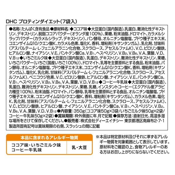 DHC プロテインダイエット いちごミルク味 5袋入 多から