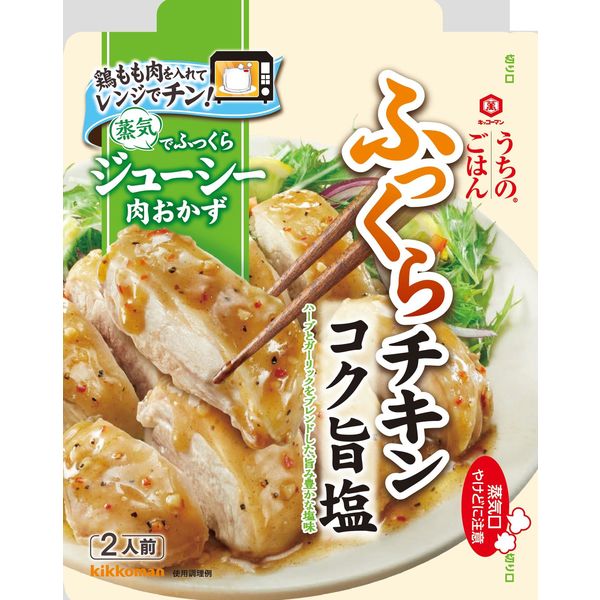 キッコーマン うちのごはん 肉おかずの素 コク旨塩ふっくらチキン 3個 キッコーマン食品