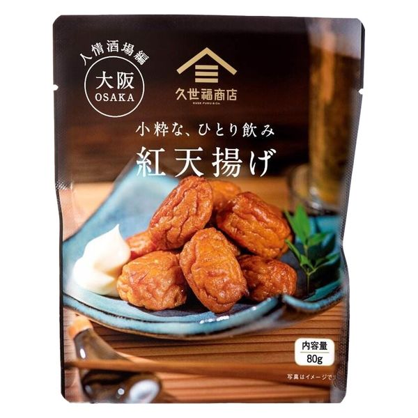 久世福商店 小粋な、ひとり飲み 紅天揚げ 80g 1セット（3個