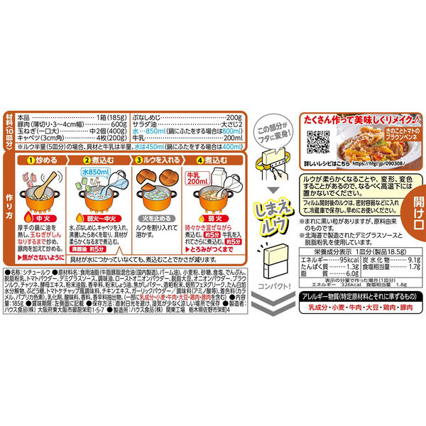 ハウス食品 北海道ブラウンシチュー 185g 1箱 10皿分 - その他 加工食品