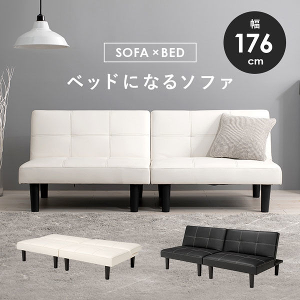 お値下げ！　【送料込】　分割できる　ソファーベッド　ホワイト 軒先渡し】萩原 ソファベッド 幅1760mm LSF-4440WH-2S 1台（直送