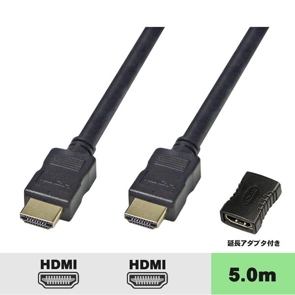 HDMIケーブル 5m HDMI延長アダプタ付き 4K対応 VV-HDMIAD050AA-B 1本