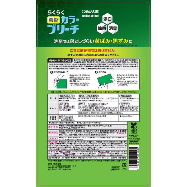 濃縮 らくらくカラーブリーチ 衣料用 酸素系漂白剤 詰め替え 大容量 960mL 1個 ミツエイ