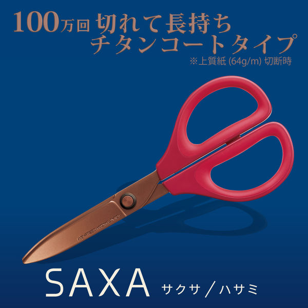 コクヨ はさみ サクサ<チタン・グルーレス刃> 赤 ハサ-PT280R 1セット