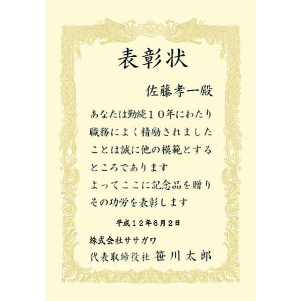 タカ印 賞状用紙 A4 横書 100枚 10-1168（直送品） - アスクル