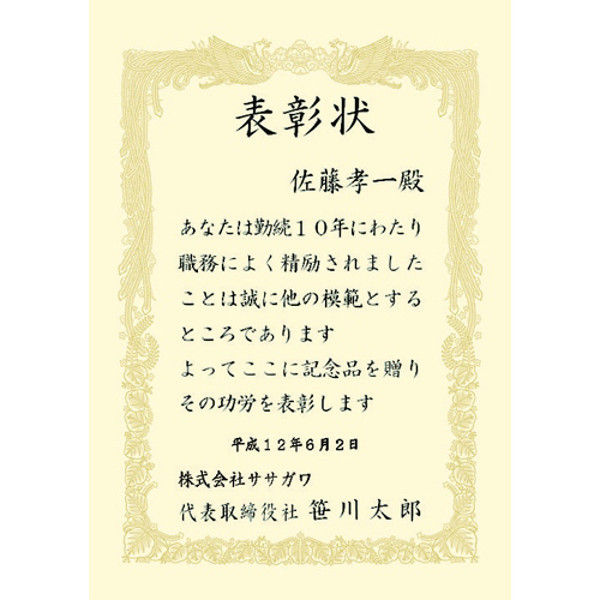 タカ印 賞状用紙 B4 横書 10枚 10-1078（直送品） - アスクル