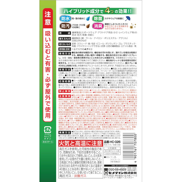 セメダイン 防水スプレー除菌・消臭 330ml HC-026 1個 - アスクル