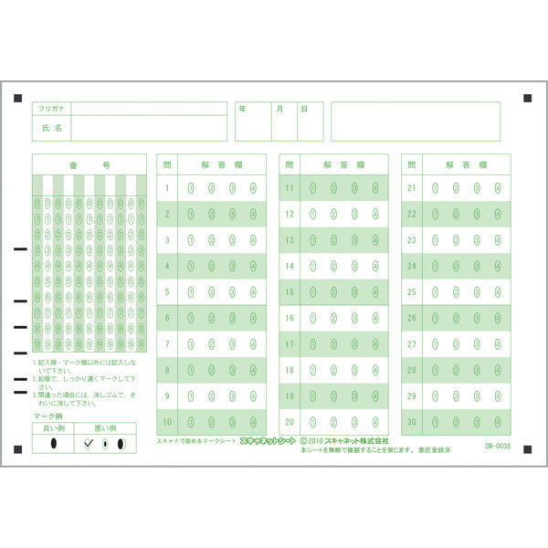 スキャネット A5マークシート番号30問4択数字 SN-0038(100) 1