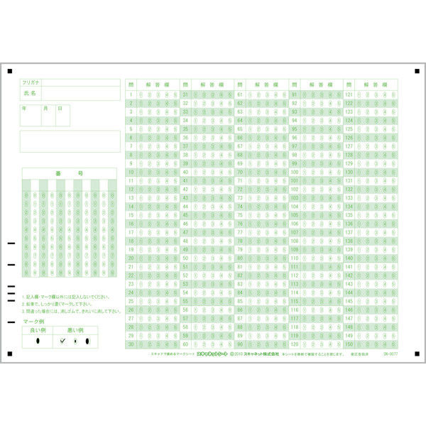 スキャネット A4マークシート番号150問5択数字 SN-0077（100） 1セット