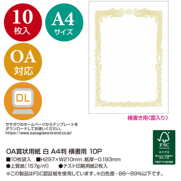 ササガワ タカ印 OA賞状用紙 白 A4判 横書用 10-1061 100枚（10枚袋入×10冊箱入）（取寄品）